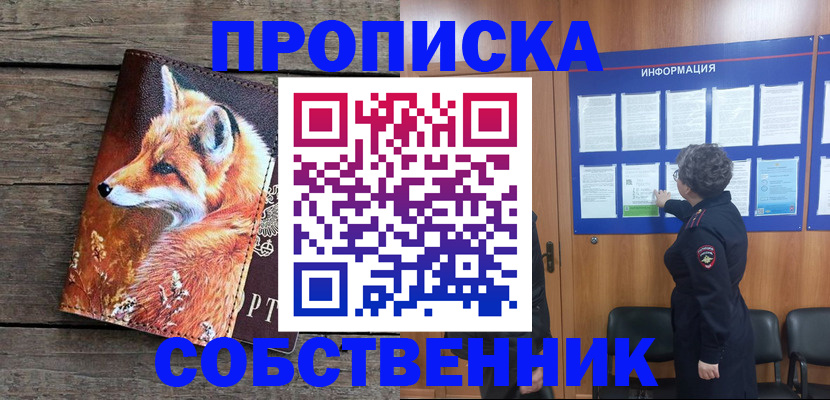 прописка для работы в Бузулуке